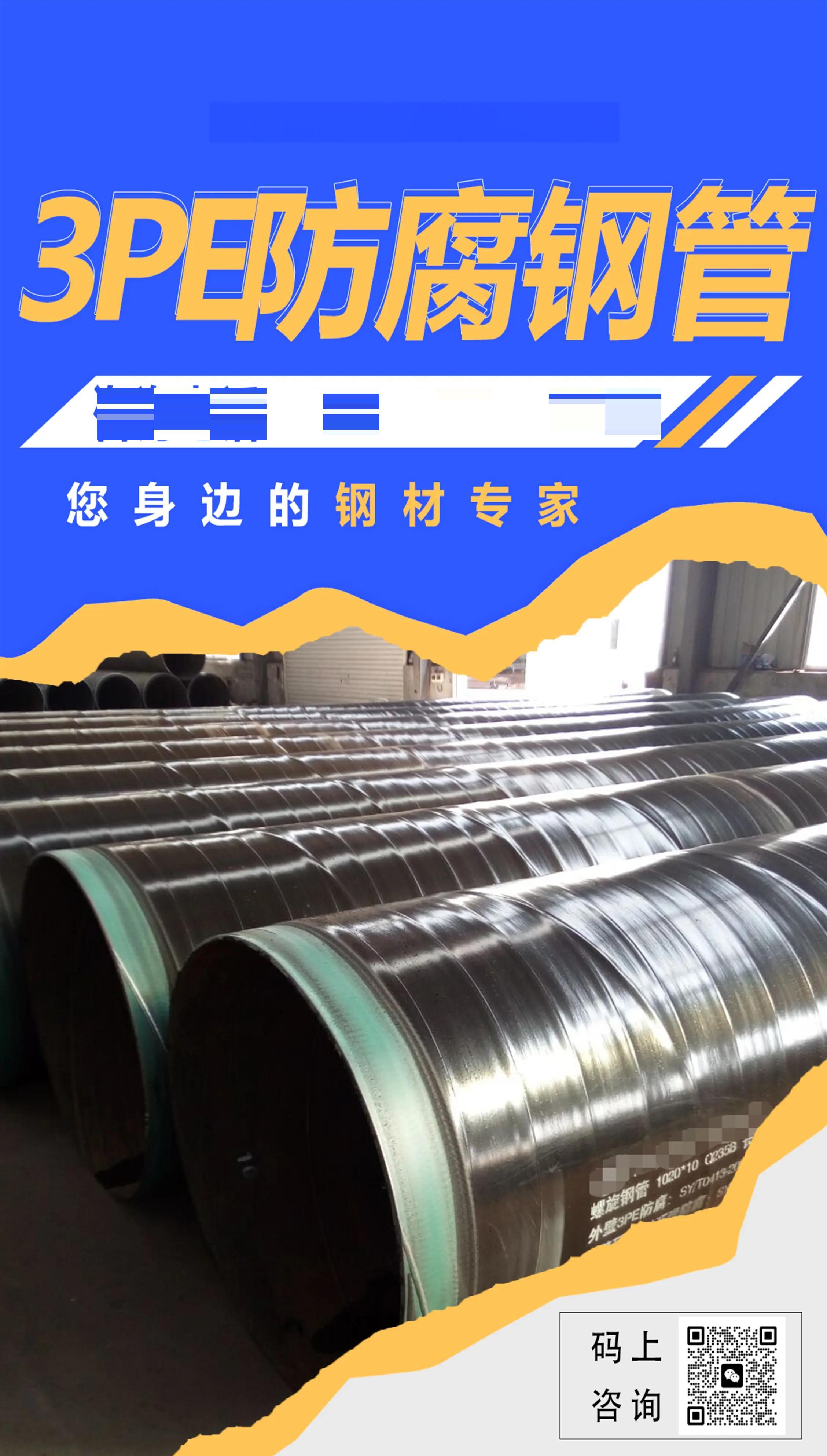 汕尾3PE防腐螺旋鋼管專業(yè)制造
