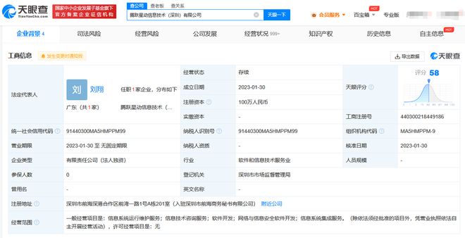 騰訊音樂進(jìn)軍網(wǎng)安領(lǐng)域，騰躍星動(dòng)在深圳啟航